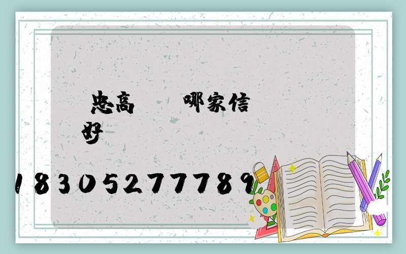 吳忠高桿燈哪家信譽(yù)好