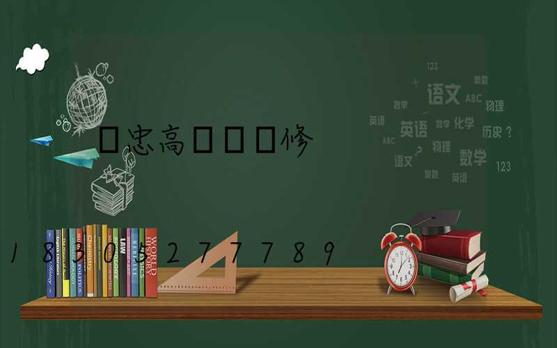 吳忠高桿燈維修