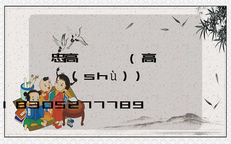 吳忠高桿燈購買(高桿燈購買參數(shù))