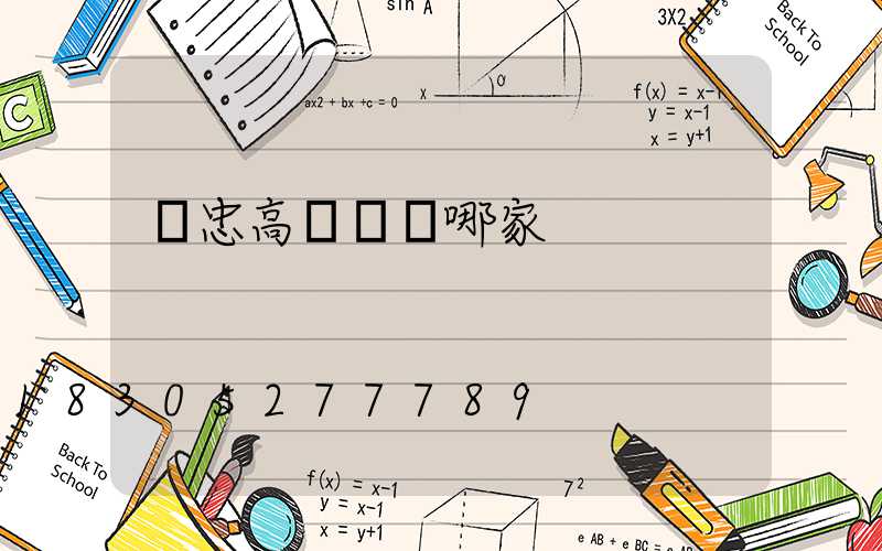 吳忠高桿燈選哪家