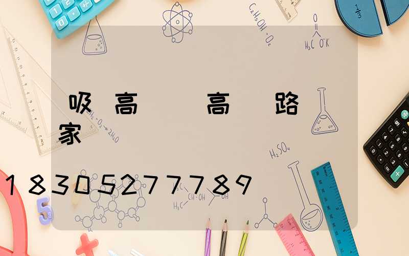 吸頂高桿燈(高桿燈路燈廠家)