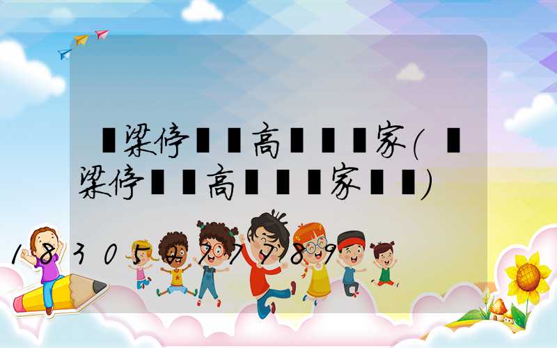 呂梁停車場高桿燈廠家(呂梁停車場高桿燈廠家電話)