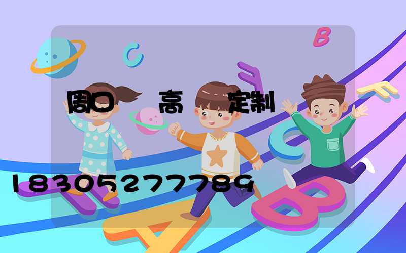 周口機場高桿燈定制