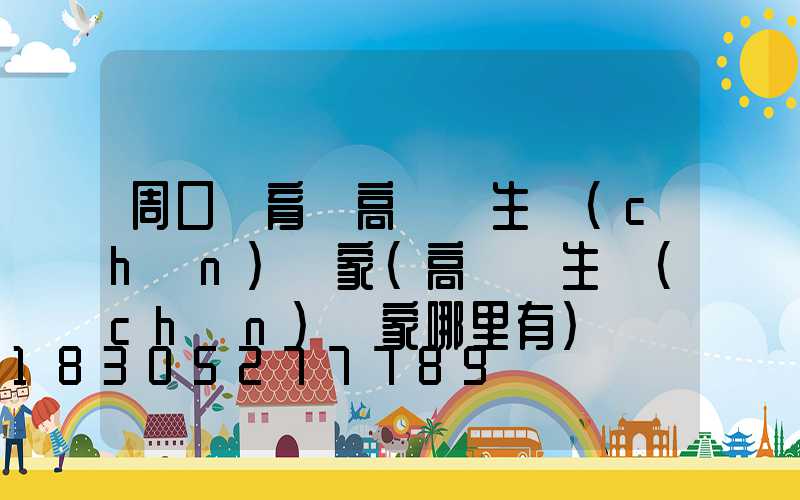 周口體育館高桿燈生產(chǎn)廠家(高桿燈生產(chǎn)廠家哪里有)