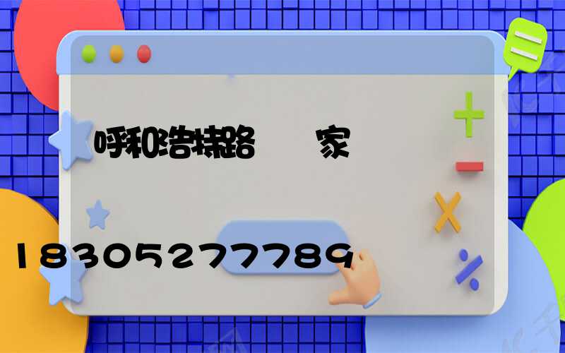 呼和浩特路燈廠家