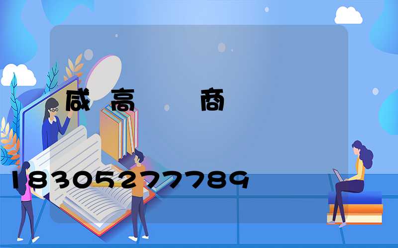 咸寧高桿燈廠商