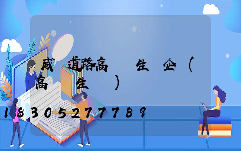 咸陽道路高桿燈生產企業(高桿燈生產廠)