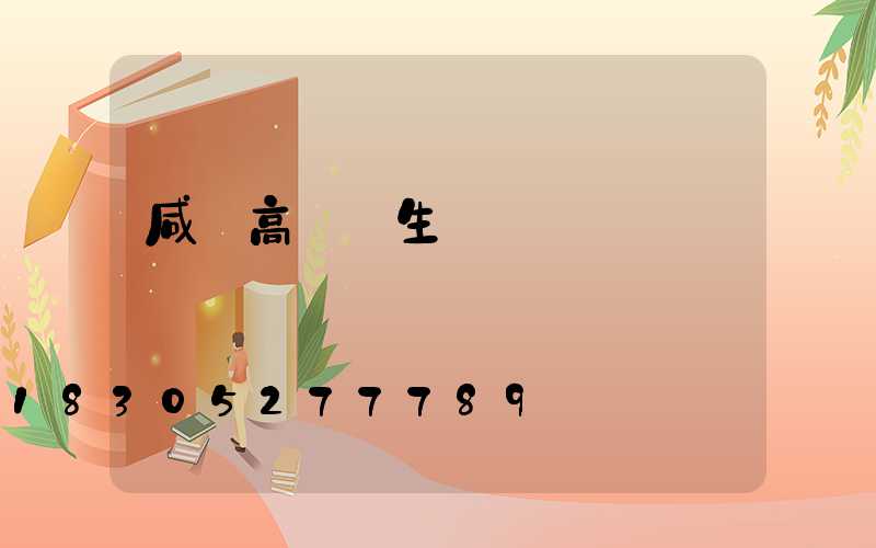 咸陽高桿燈生產廠