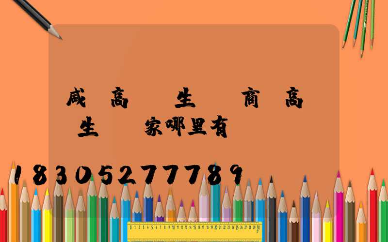 咸陽高桿燈生產廠商(高桿燈生產廠家哪里有)