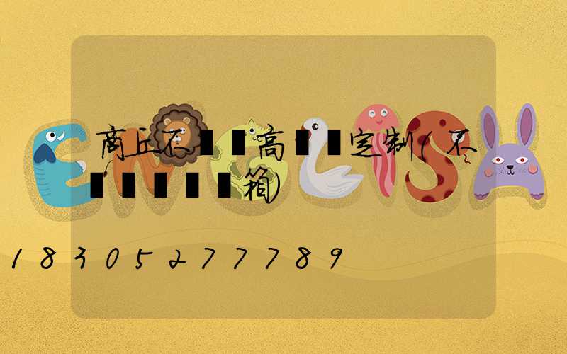 商丘不銹鋼高桿燈定制(不銹鋼燈桿燈箱)