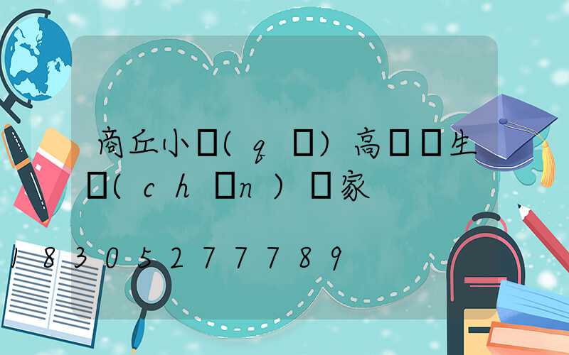 商丘小區(qū)高桿燈生產(chǎn)廠家