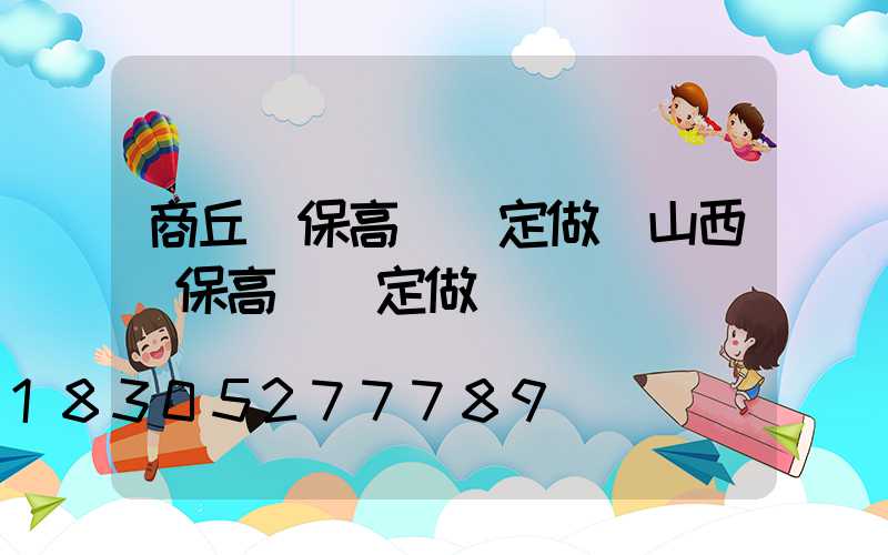 商丘環保高桿燈定做(山西環保高桿燈定做)