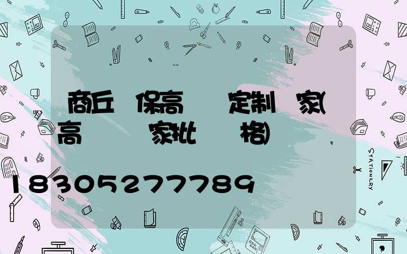 商丘環保高桿燈定制廠家(高桿燈廠家批發價格)