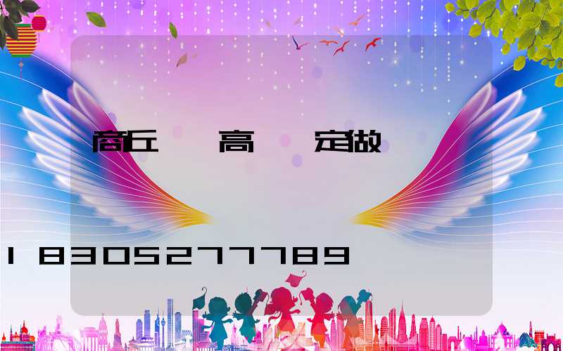 商丘碼頭高桿燈定做