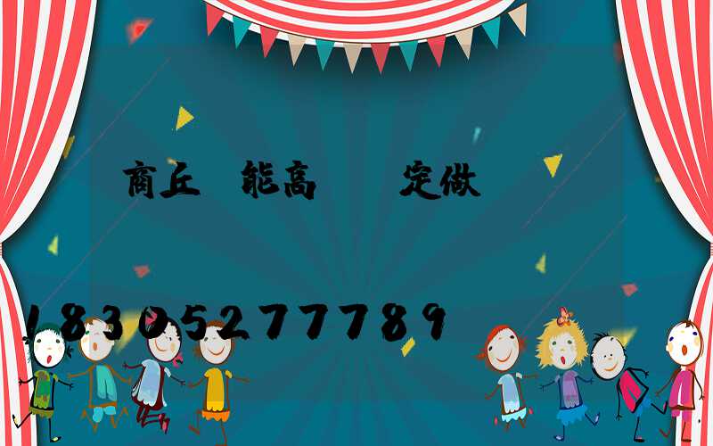 商丘節能高桿燈定做