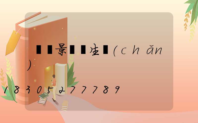 單縣景觀燈生產(chǎn)