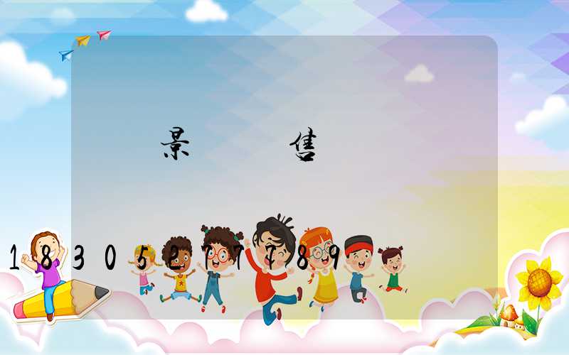 單縣景觀燈銷售