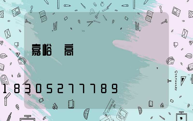 嘉峪關高桿燈燈桿