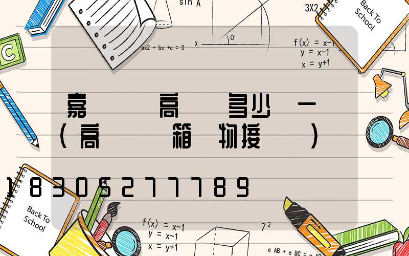 嘉興鋰電高桿燈多少錢一個(高桿燈電箱實物接線圖)