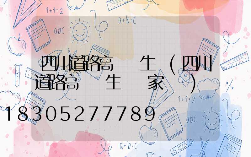 四川道路高桿燈生產(四川道路高桿燈生產廠家電話)