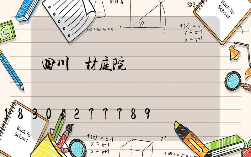 四川鋁材庭院燈報價