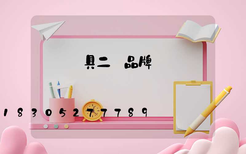 國內燈具二線品牌