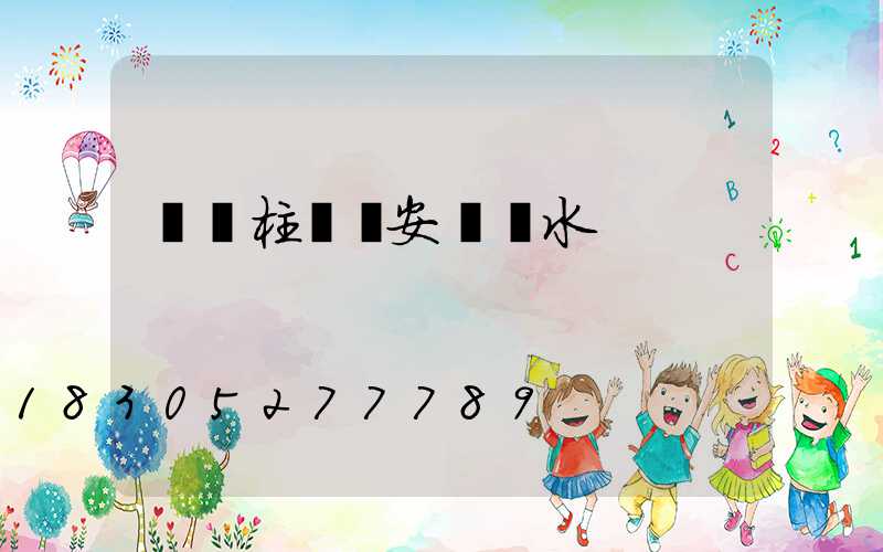 圍墻柱頭燈安裝風水