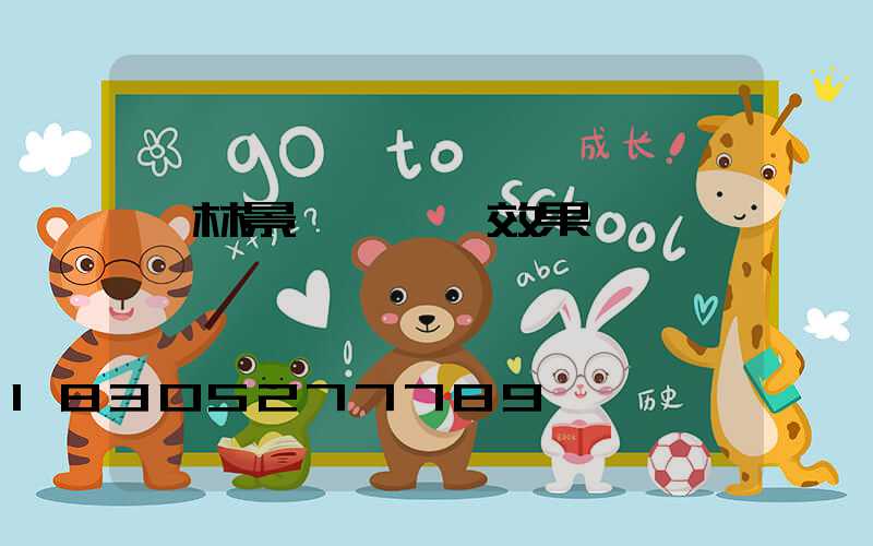 園林景觀墻設計效果圖