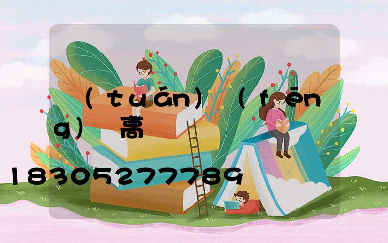 團(tuán)風(fēng)縣高桿燈