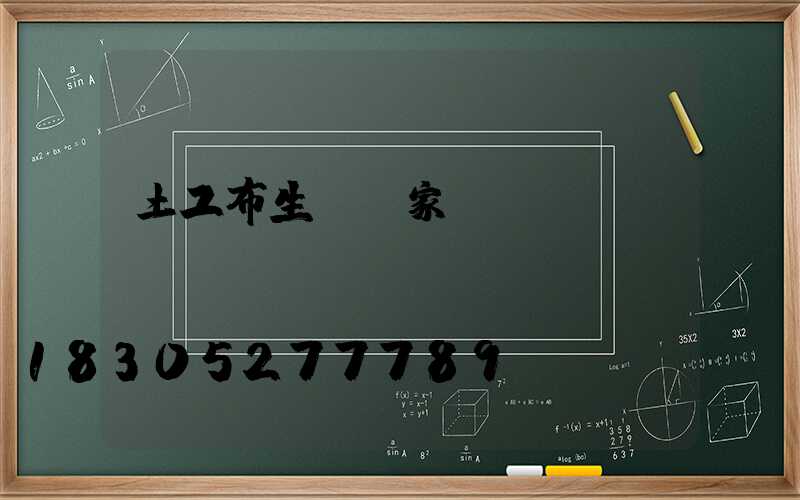 土工布生產廠家