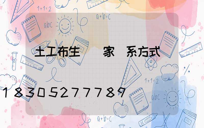 土工布生產廠家聯系方式