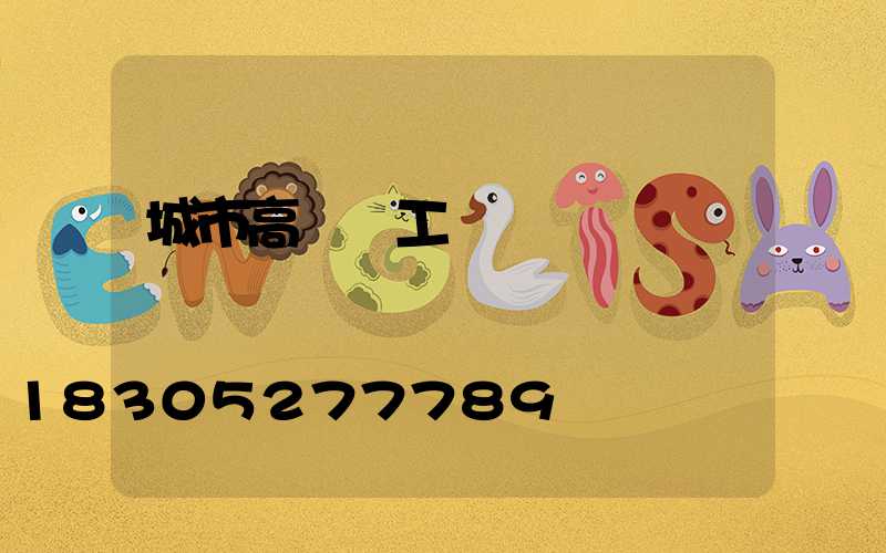 城市高桿燈工藝