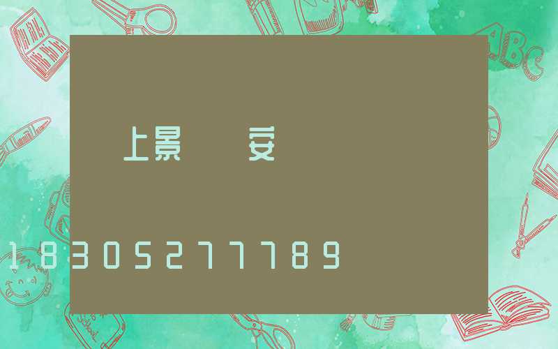 墻上景觀燈安裝視頻