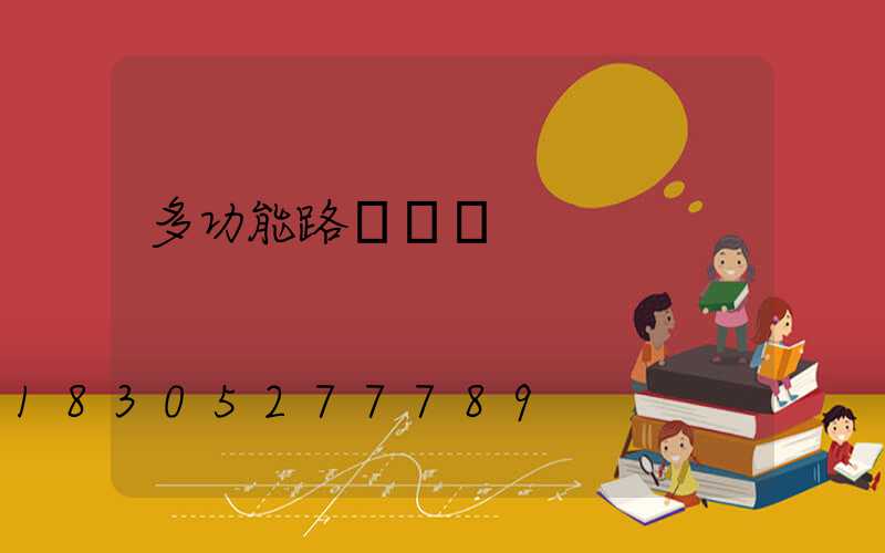 多功能路燈燈桿