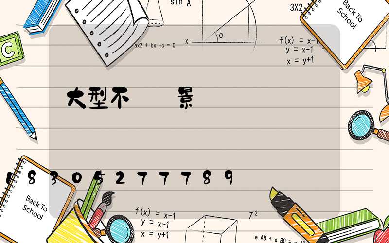 大型不銹鋼景觀設計