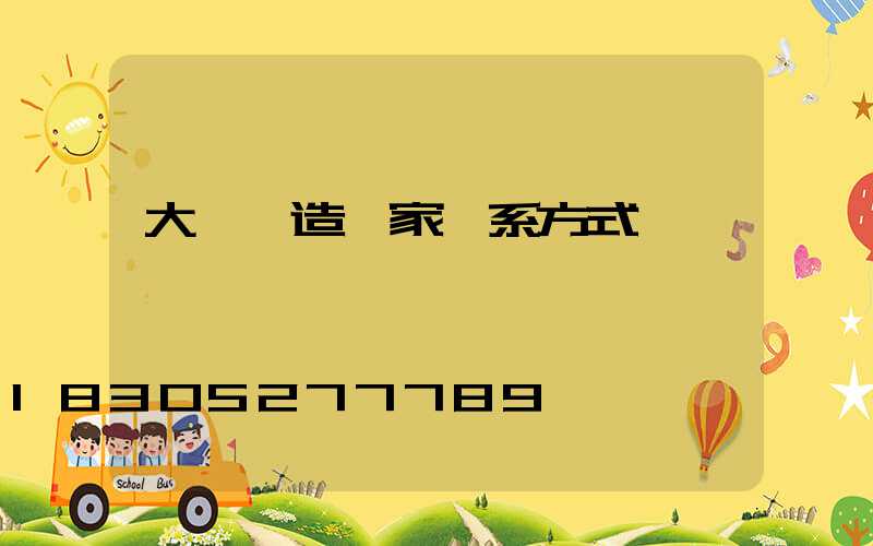 大連鑄造廠家聯系方式