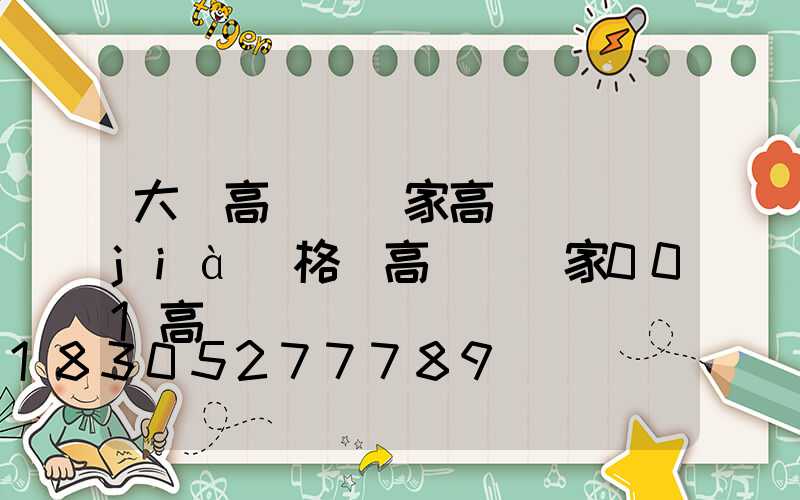 大連高桿燈廠家高桿燈價(jià)格(高桿燈廠家001高桿燈)