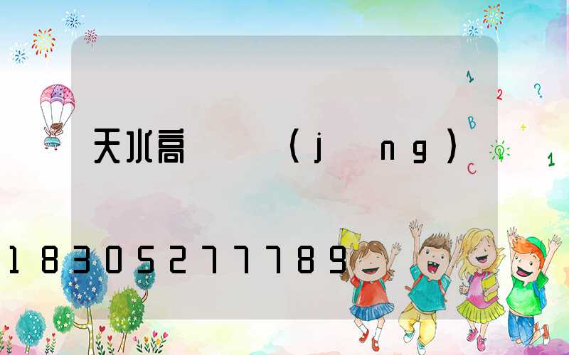 天水高桿燈經(jīng)銷