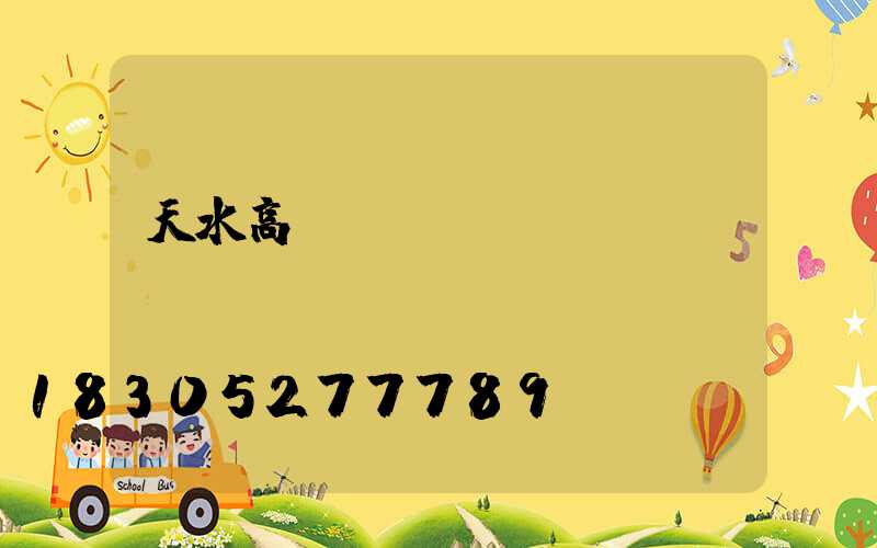天水高桿燈經銷