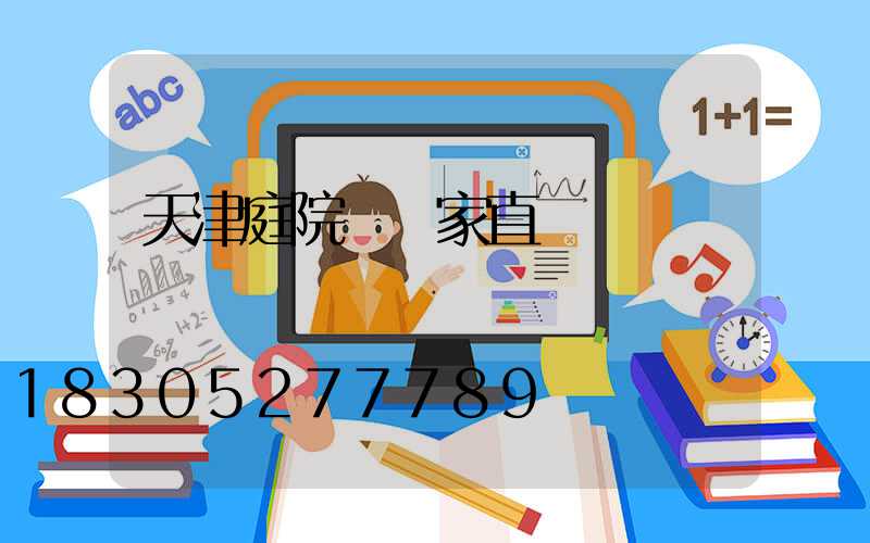 天津庭院燈廠家直銷