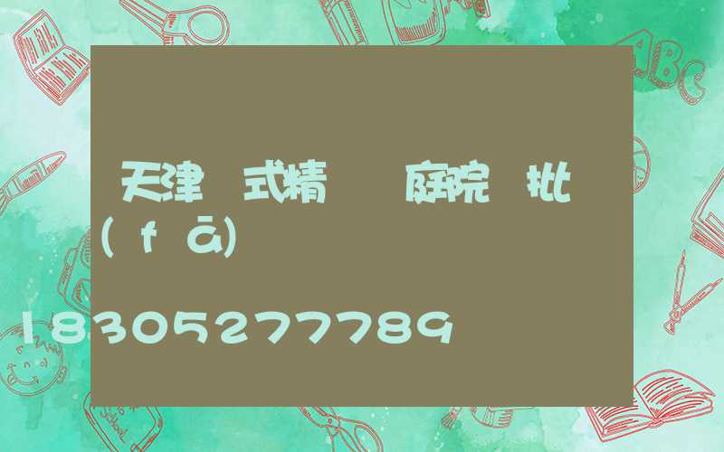 天津歐式精鑄鋁庭院燈批發(fā)