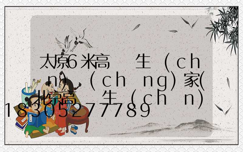 太原6米高桿燈生產(chǎn)廠(chǎng)家(北京高桿燈生產(chǎn)廠(chǎng)家)
