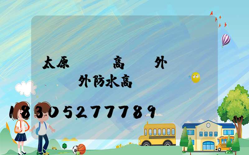 太原led高桿燈外殼(led戶外防水高桿燈)