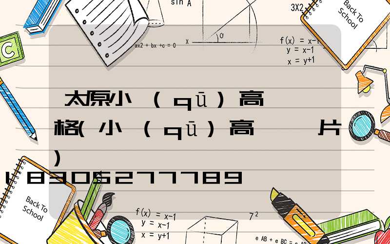 太原小區(qū)高桿燈價格(小區(qū)高桿燈圖片)