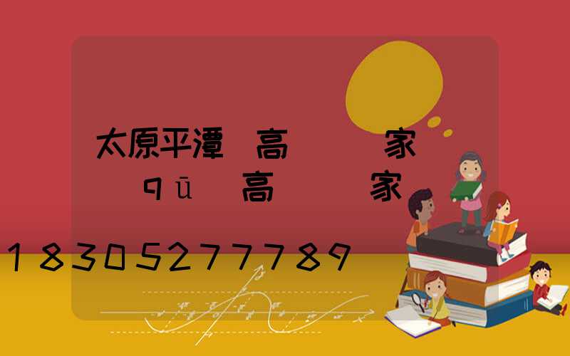 太原平潭縣高桿燈廠家(廠區(qū)高桿燈廠家)