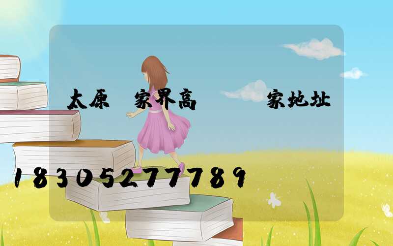 太原張家界高桿燈廠家地址