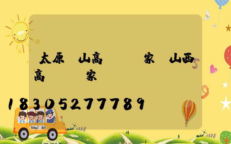 太原涼山高桿燈廠家(山西高桿燈廠家)