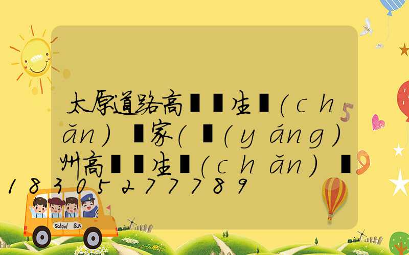 太原道路高桿燈生產(chǎn)廠家(揚(yáng)州高桿燈生產(chǎn)廠家)