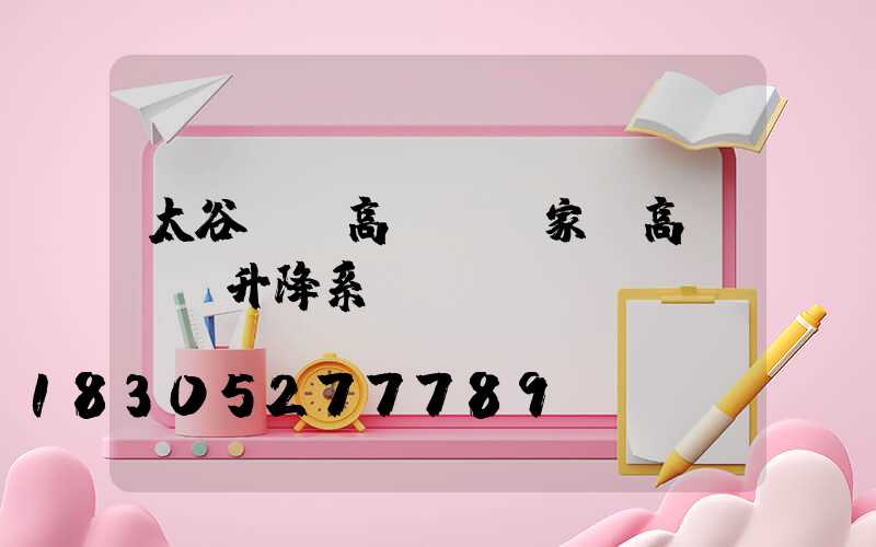 太谷雙頭高桿燈廠家(高桿燈雙升降系統結構圖)