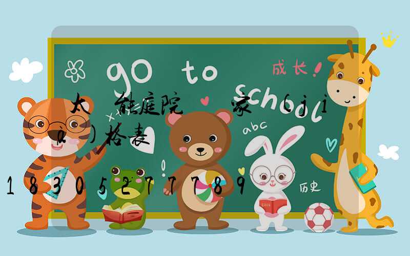 太陽能庭院燈廠家價(jià)格表